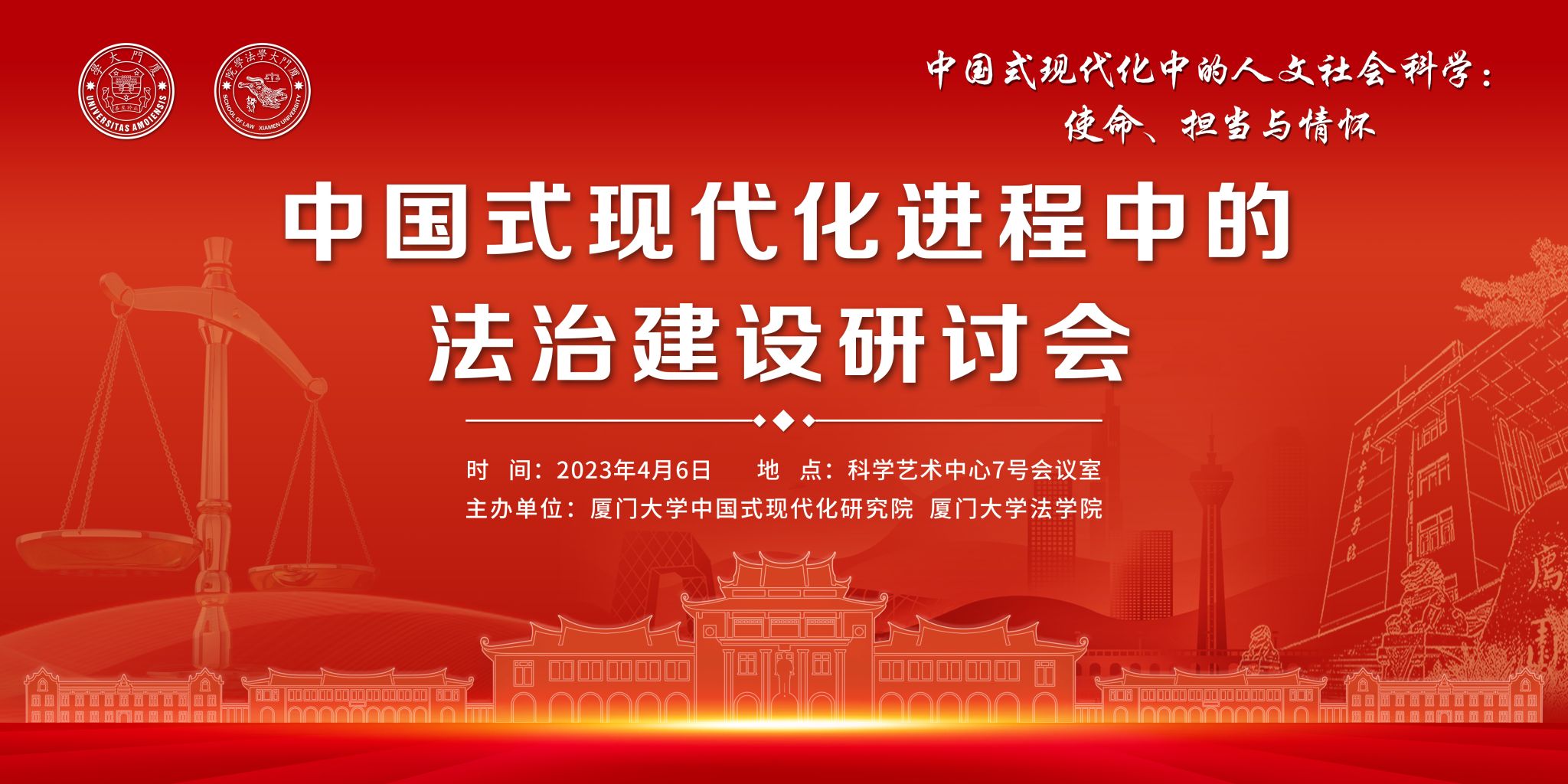 “中国式现代化进程中的法治建设研讨会”成功举行