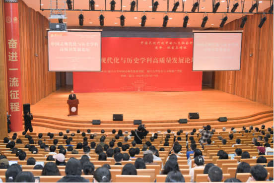 厦门大学 “中国式现代化与历史学科高质量发展”论坛举办